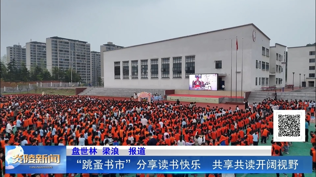 “跳蚤书市”分享读书快乐  共享共读开阔视野
