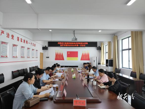 炎陵县中医医院召开医联体药事管理 与药物治疗学委员会2025年第一次会议
