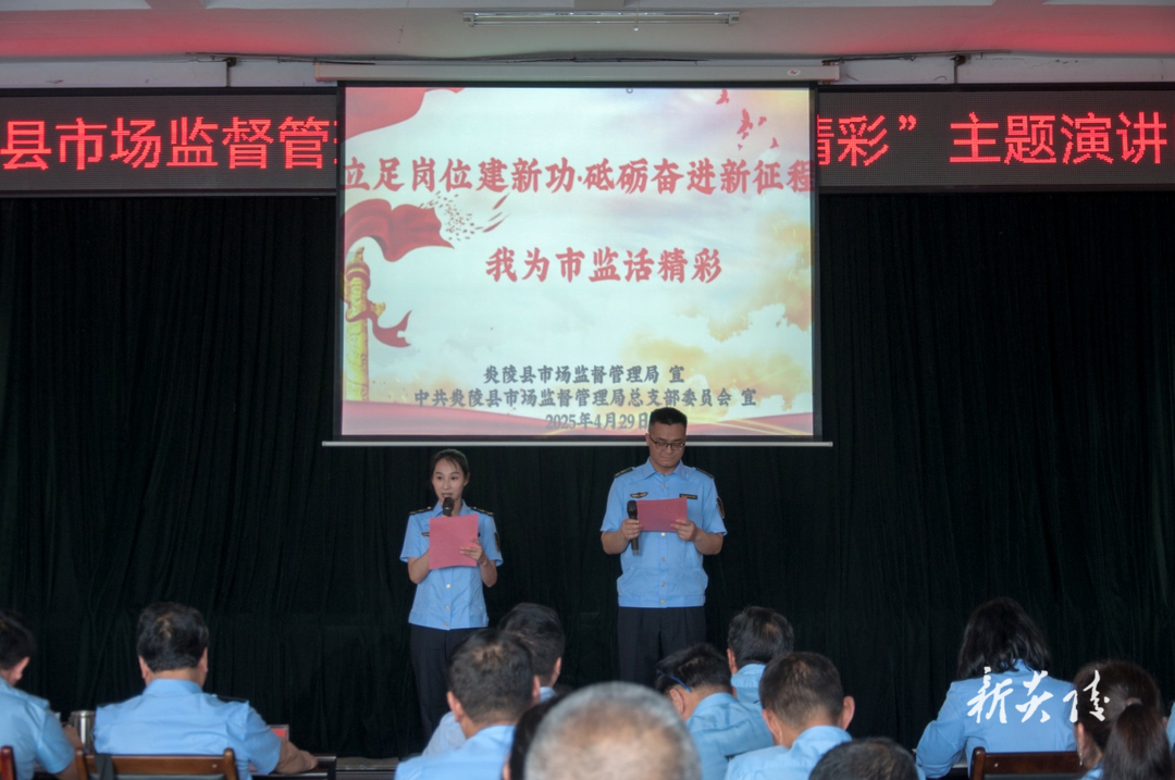 炎陵县市监局成功举办“我为市监话精彩”主题演讲活动