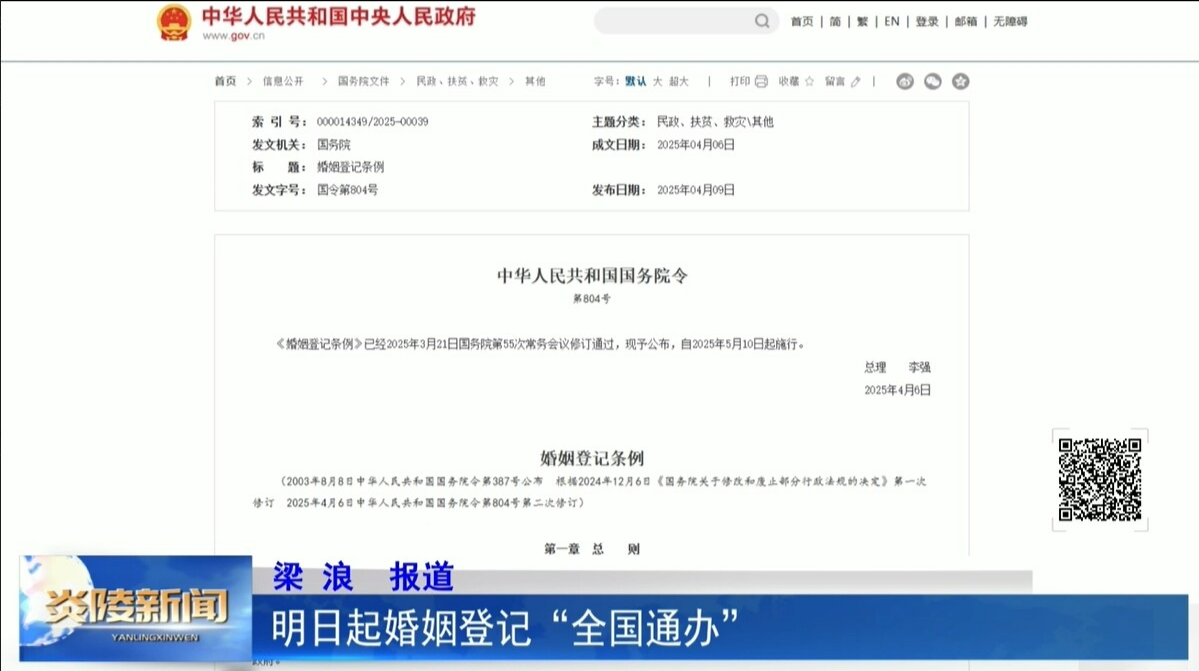 明日起婚姻登记“全国通办”