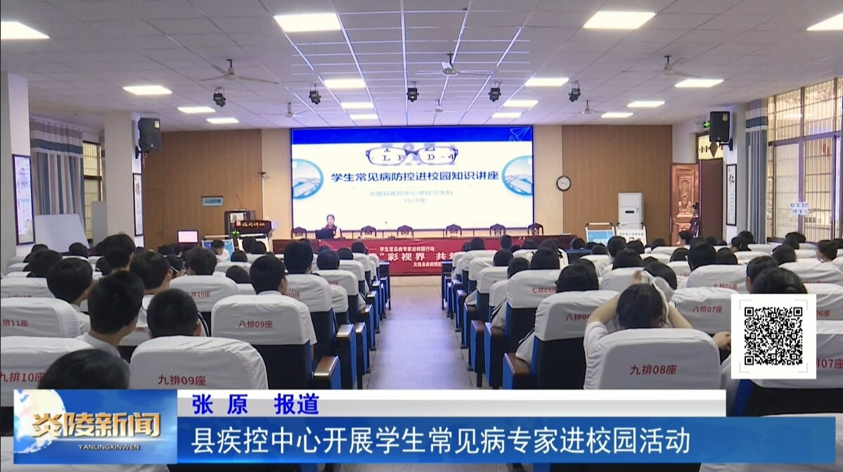 县疾控中心开展学生常见病专家进校园活动