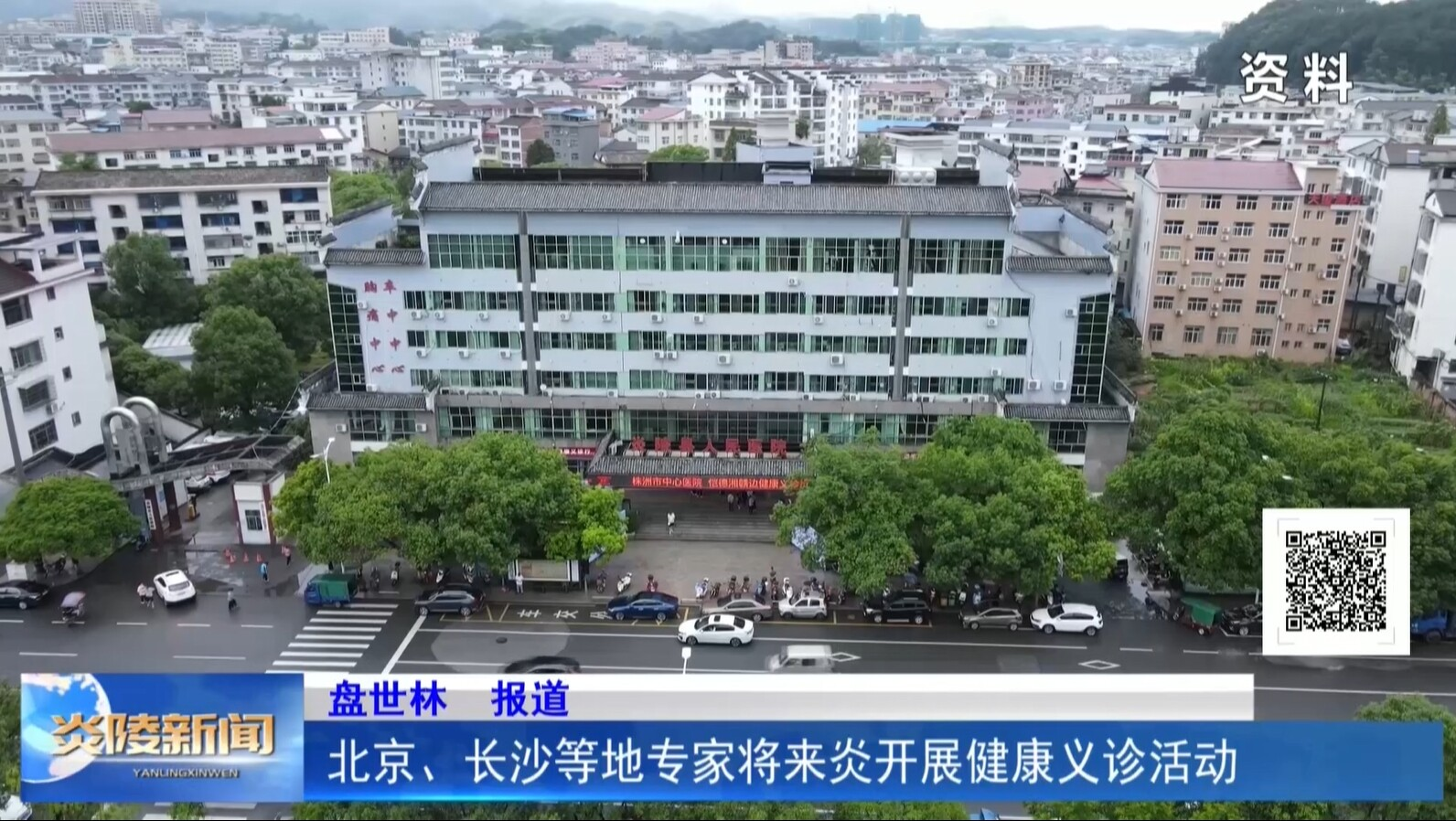 北京长沙等地专家将来炎开展健康义诊活动