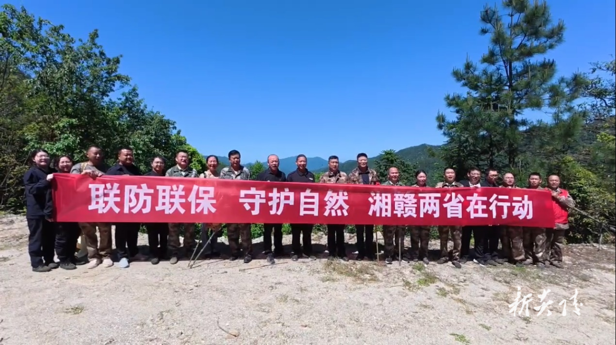 “联防联保 守护自然” 湘赣两省在行动