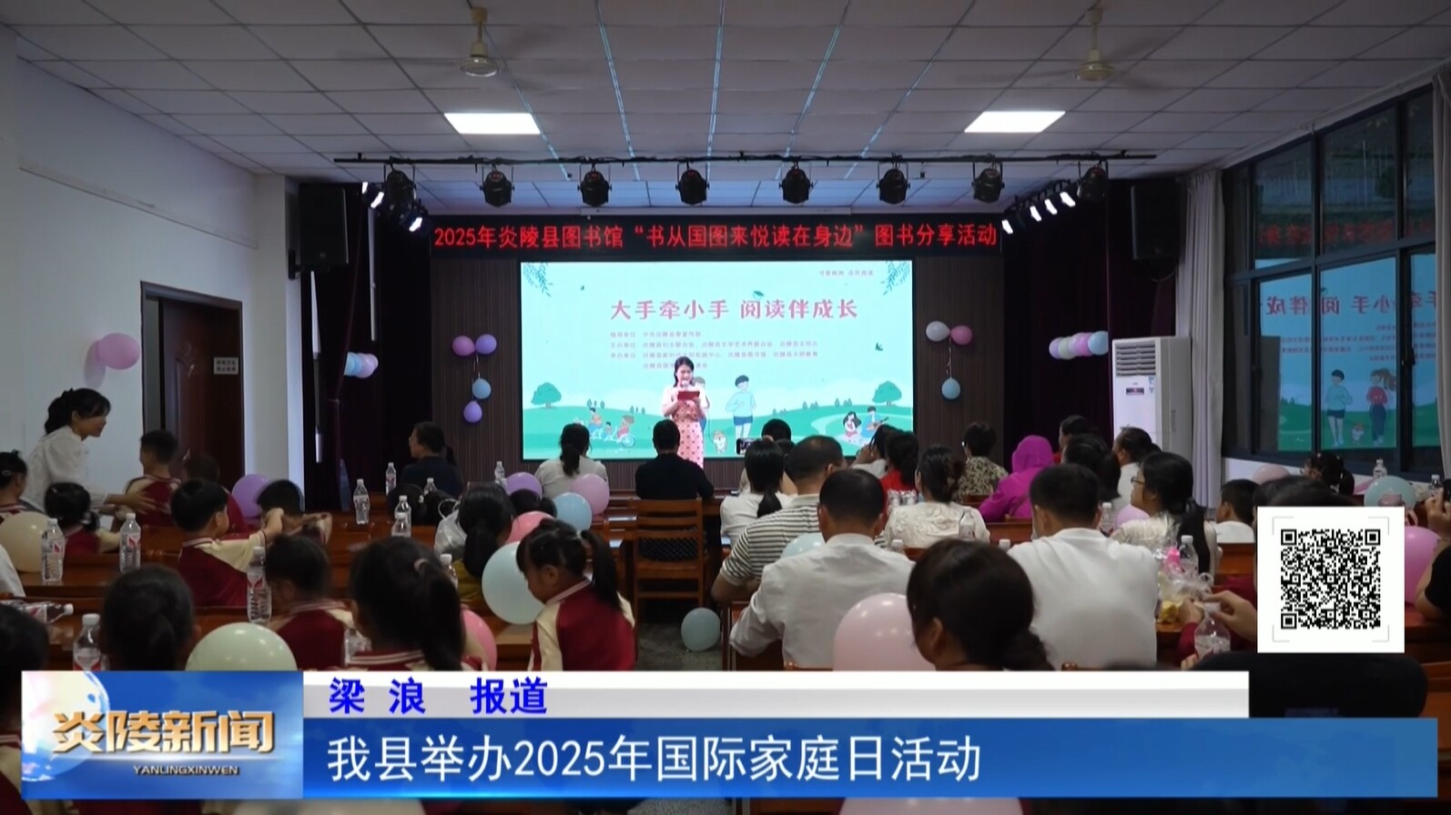 我县举办2025年国际家庭日活动