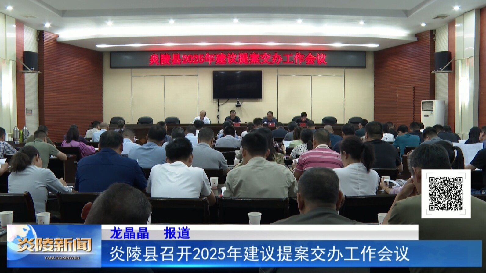 炎陵县召开2025年建议提案交办工作会议