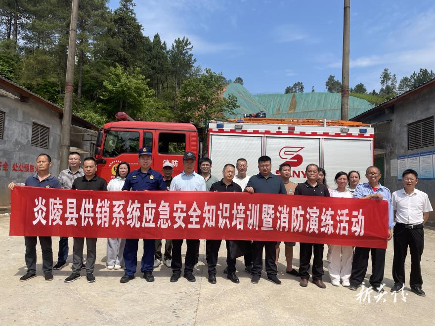 炎陵县供销系统开展应急安全知识培训暨消防演练活动