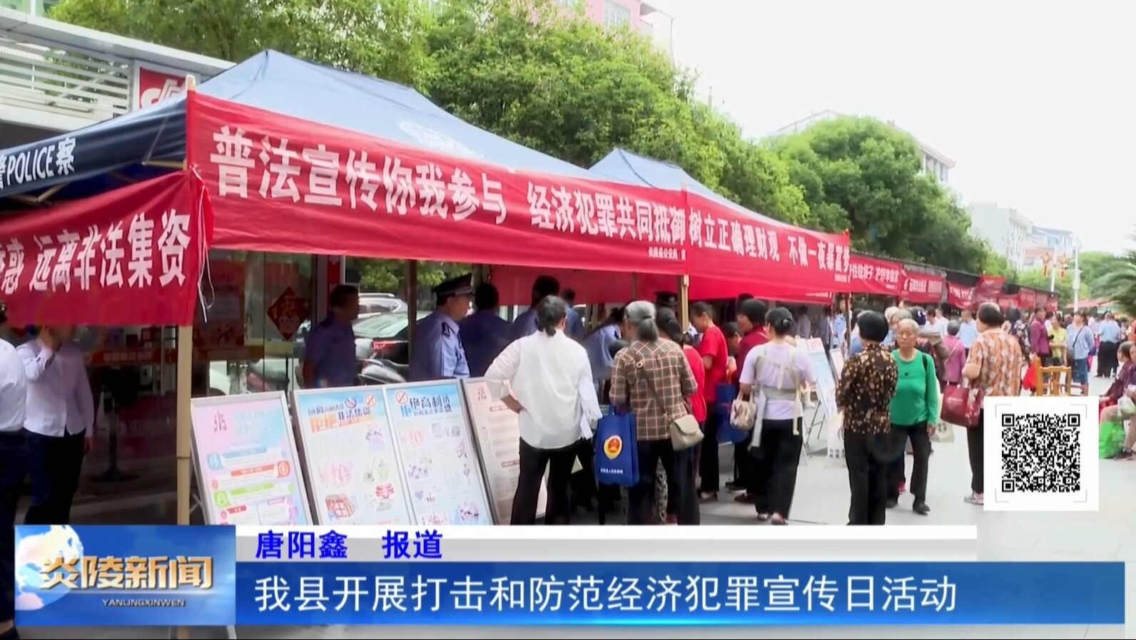 我县开展打击和防范经济犯罪宣传日活动