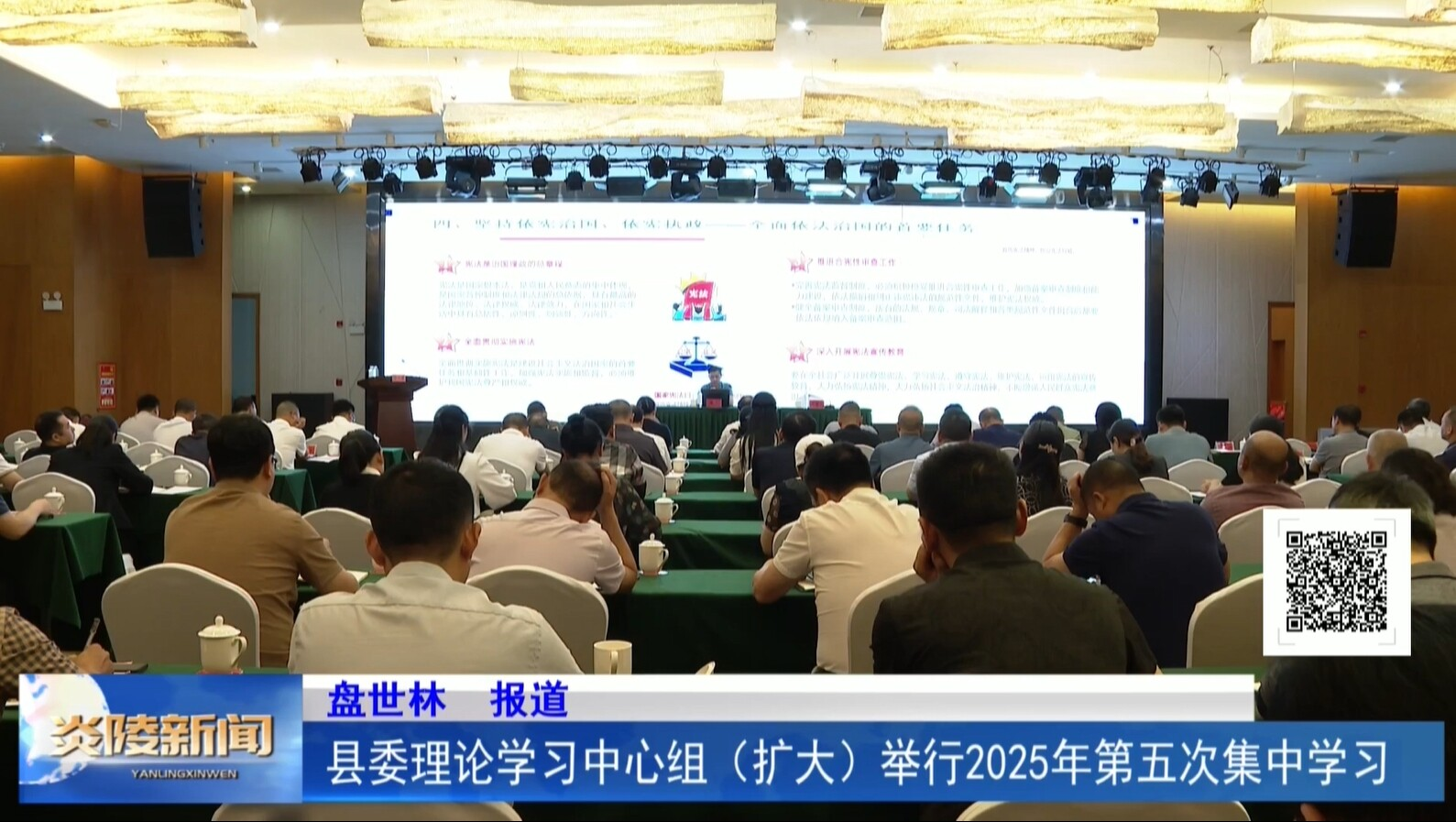 县委理论学习中心组（扩大）举行2025年第五次集中学习