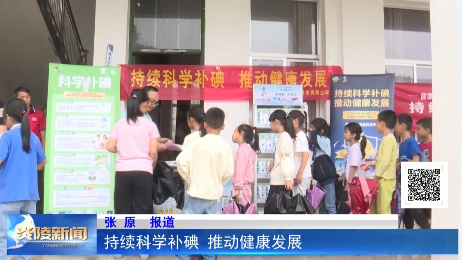 持续科学补碘 推动健康发展