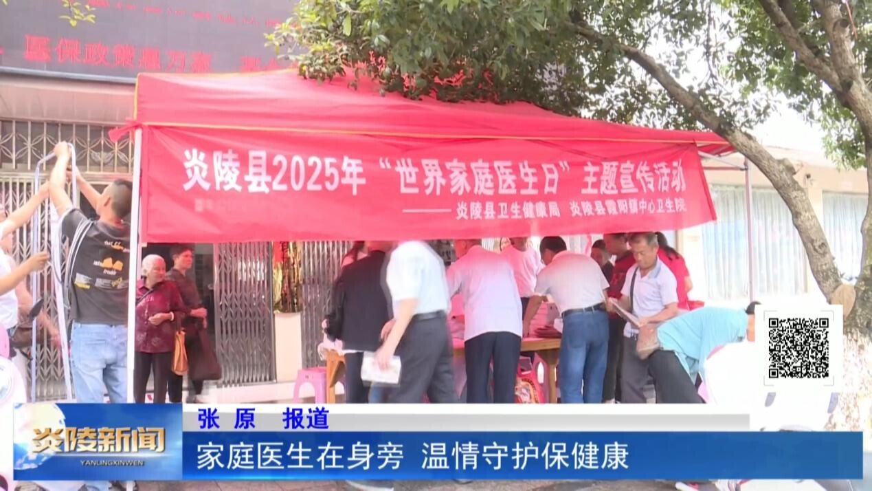 家庭医生在身旁 温情守护保健康