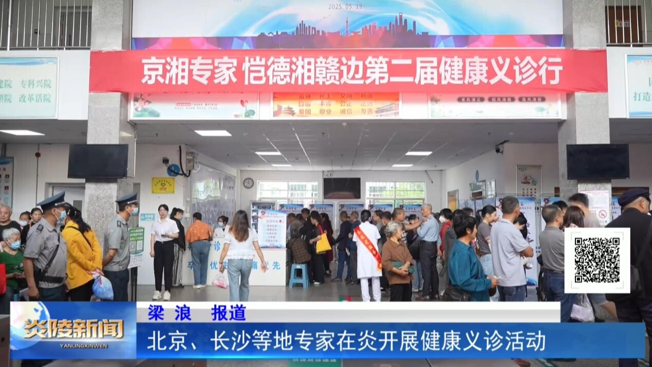 北京、长沙等地专家在炎开展健康义诊活动