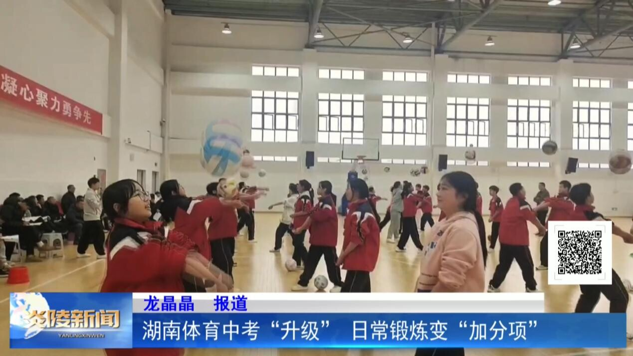 湖南体育中考“升级”  日常锻炼变“加分项”