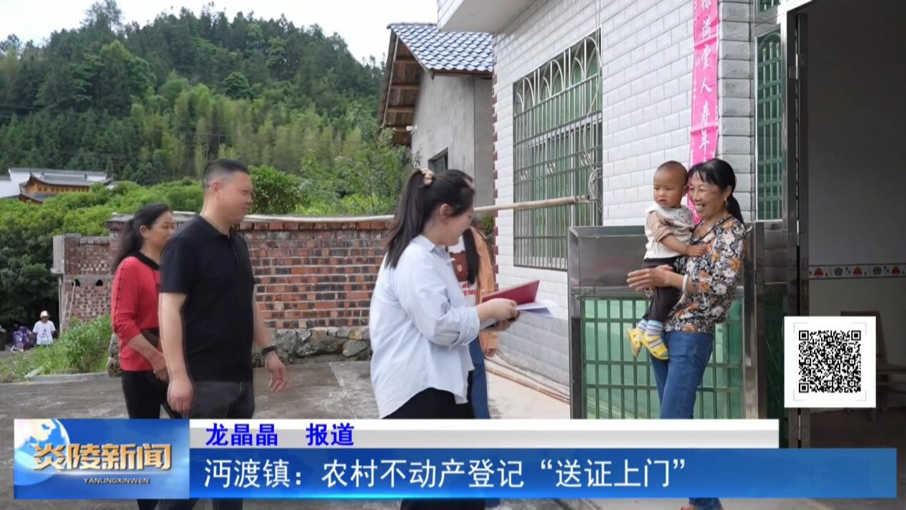 沔渡镇：农村不动产登记“送证上门”