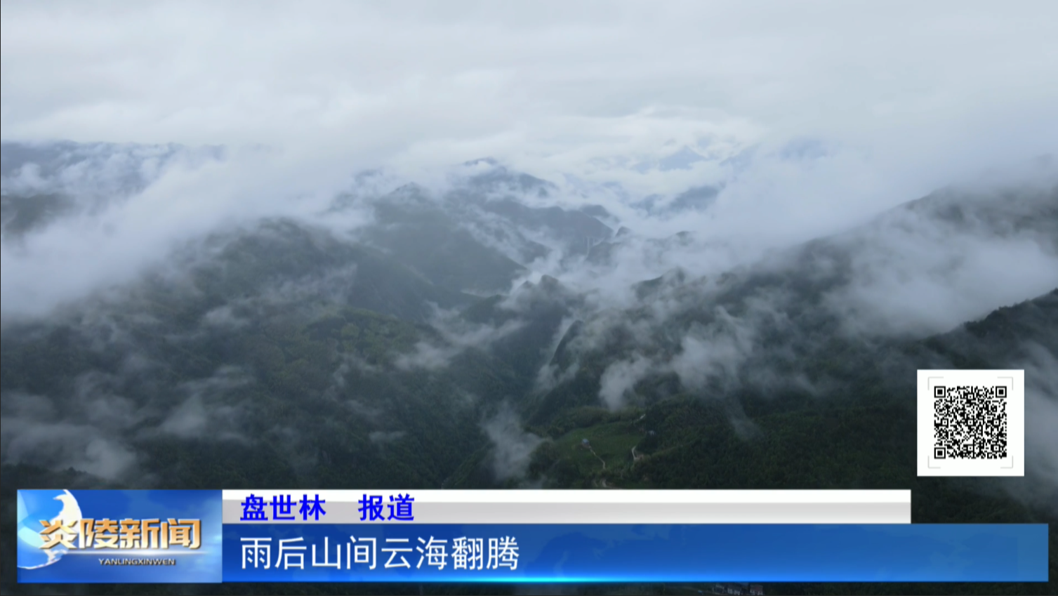 雨后山间云海翻腾