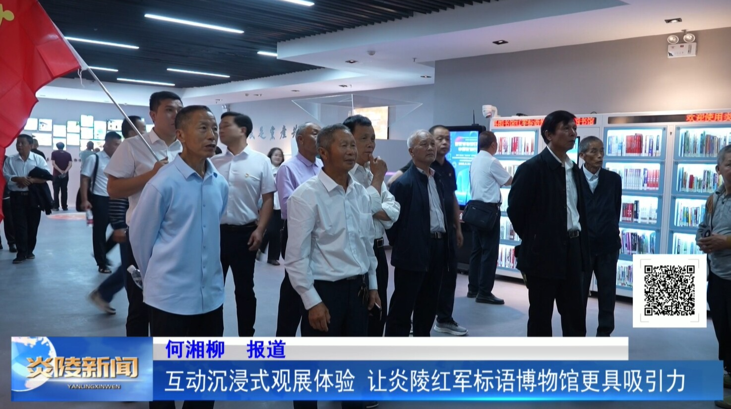 互动沉浸式观展体验 让炎陵红军标语博物馆更具吸引力