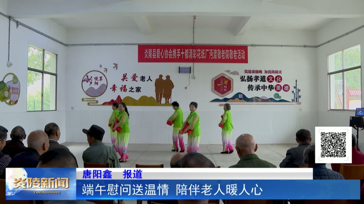 端午慰问送温情 陪伴老人暖人心