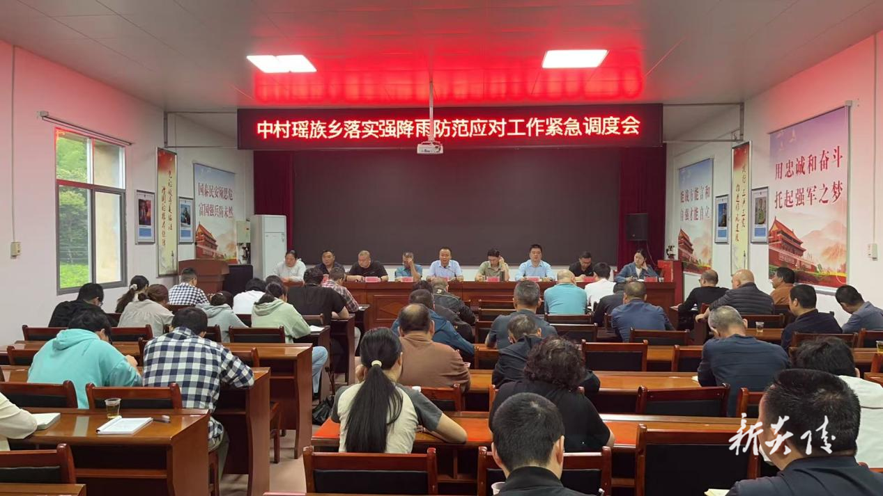 炎陵县中村瑶族乡：紧急调度强降雨防范应对工作