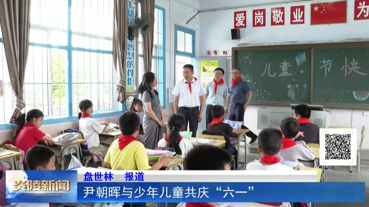 尹朝晖与少年儿童共庆“六一”