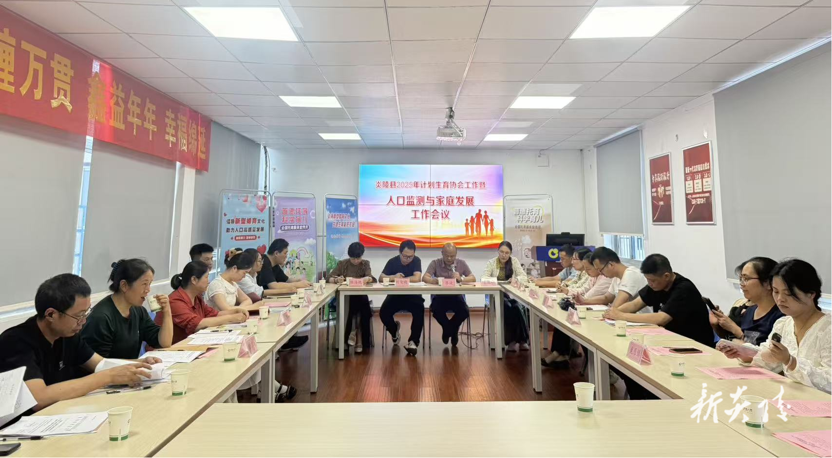 炎陵县计生协会召开人口监测与家庭发展工作会议