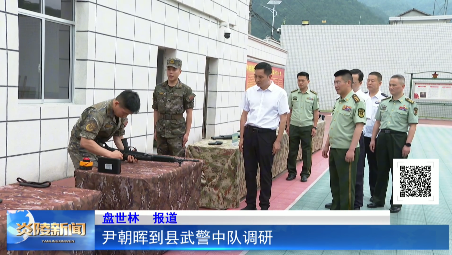 尹朝晖到县武警中队调研