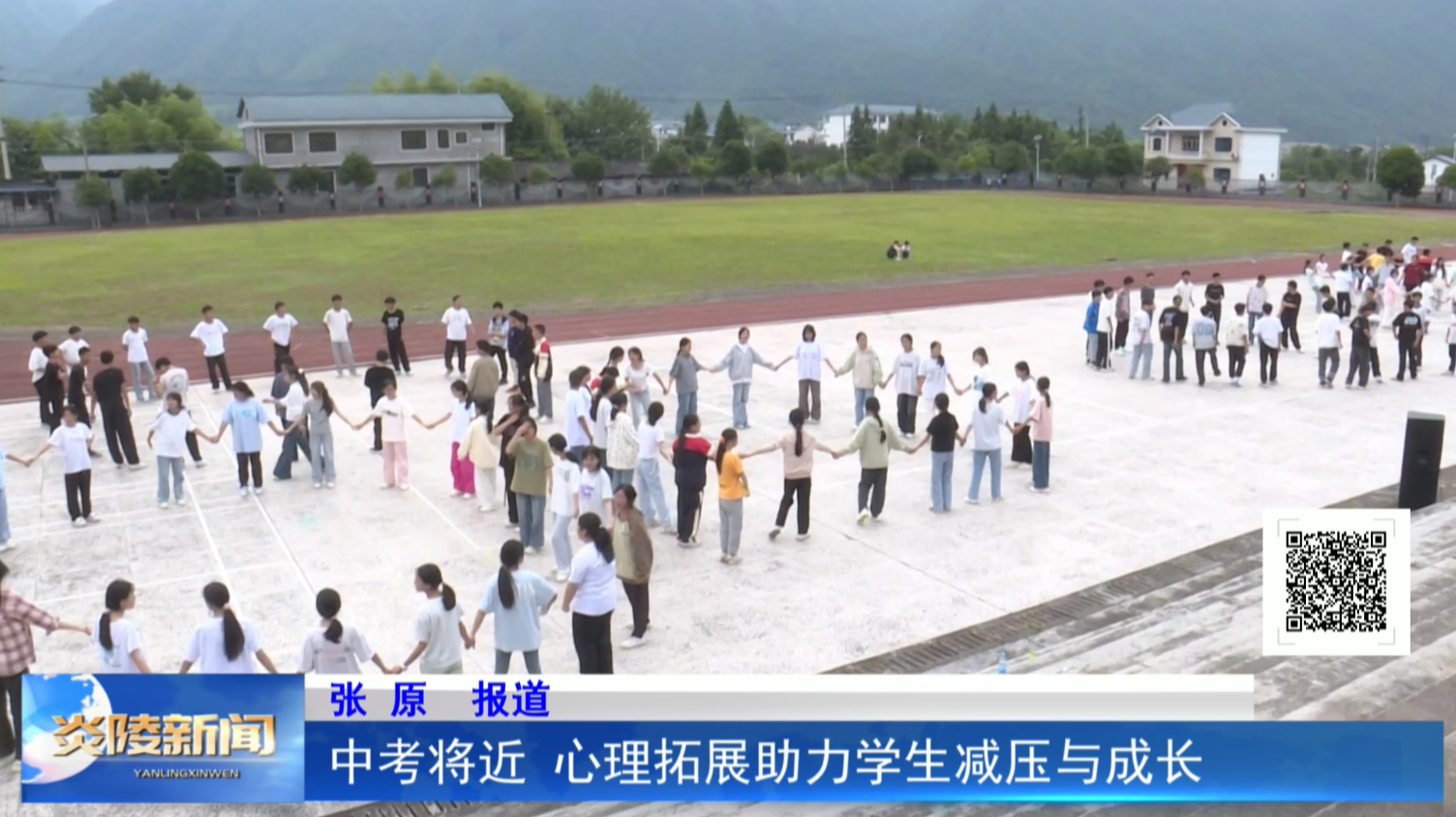 中考将近 心理拓展助力学生减压与成长