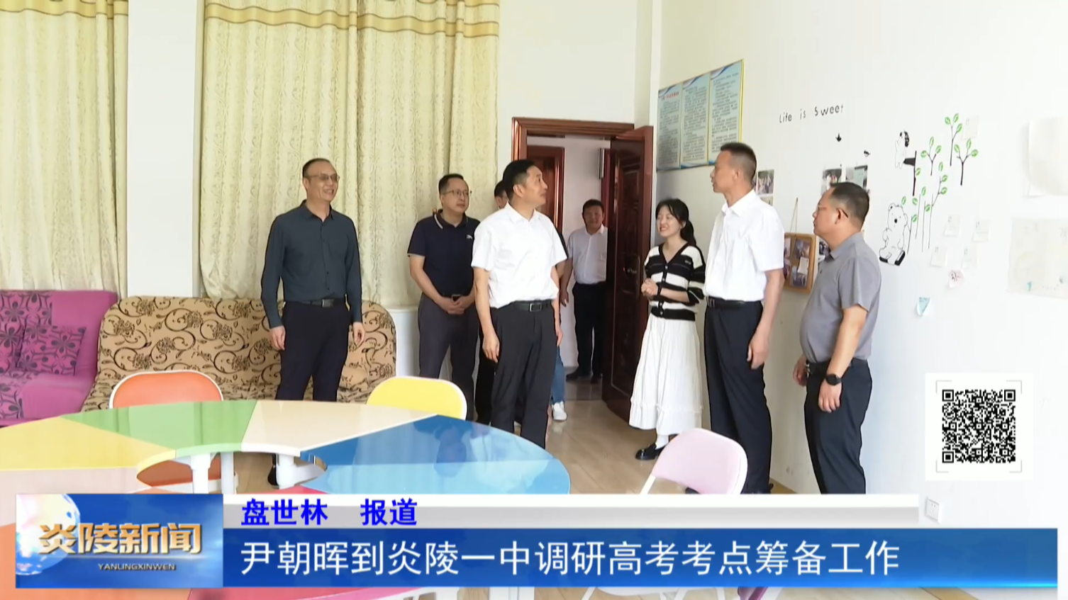 尹朝晖到炎陵一中调研高考考点筹备工作