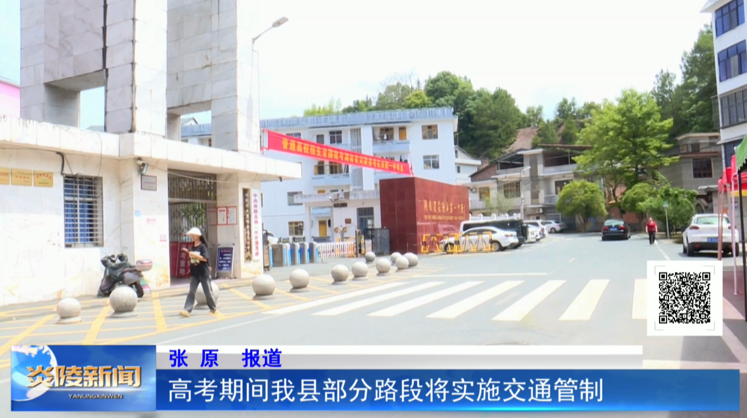 高考期间我县部分路段将实施交通管制