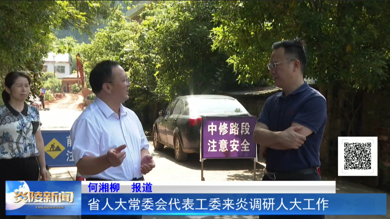 省人大常委会代表工委来炎调研人大工作
