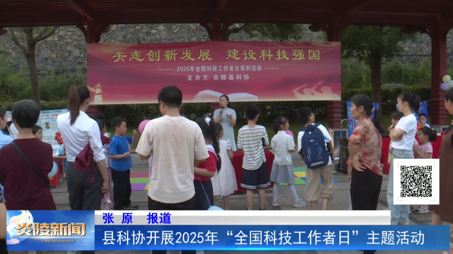 县科协开展2025年“全国科技工作者日”主题活动