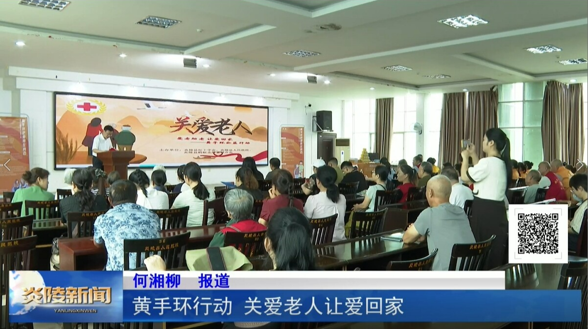 黄手环行动 关爱老人让爱回家