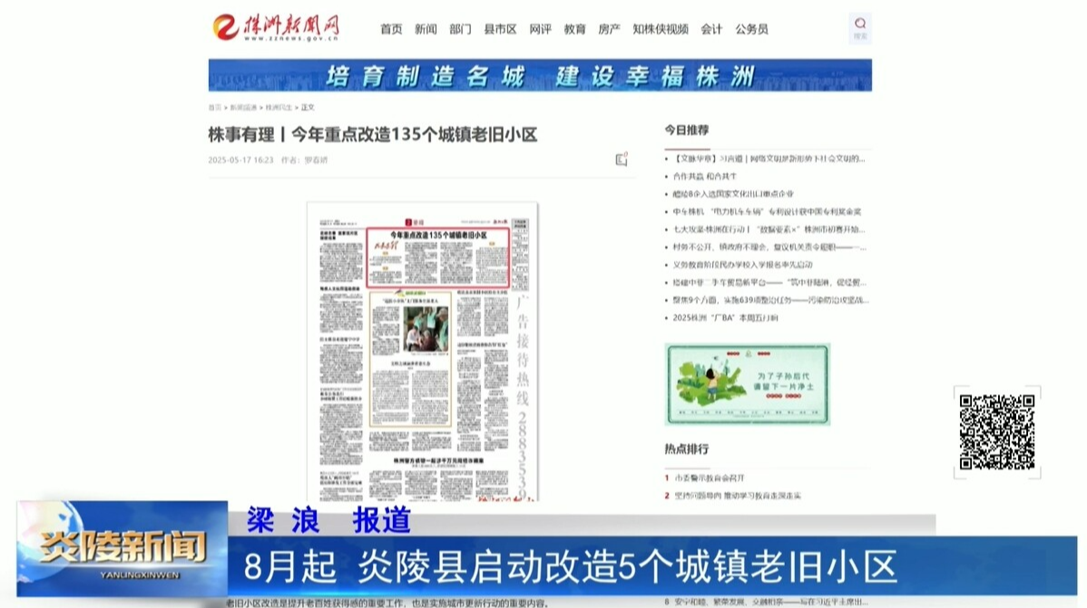 8月起，炎陵县启动改造5个城镇老旧小区