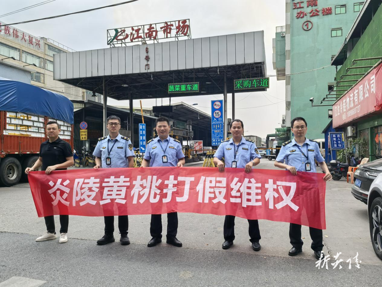 炎陵县：多部门联合开展“炎陵黄桃”跨省协同打假维权行动