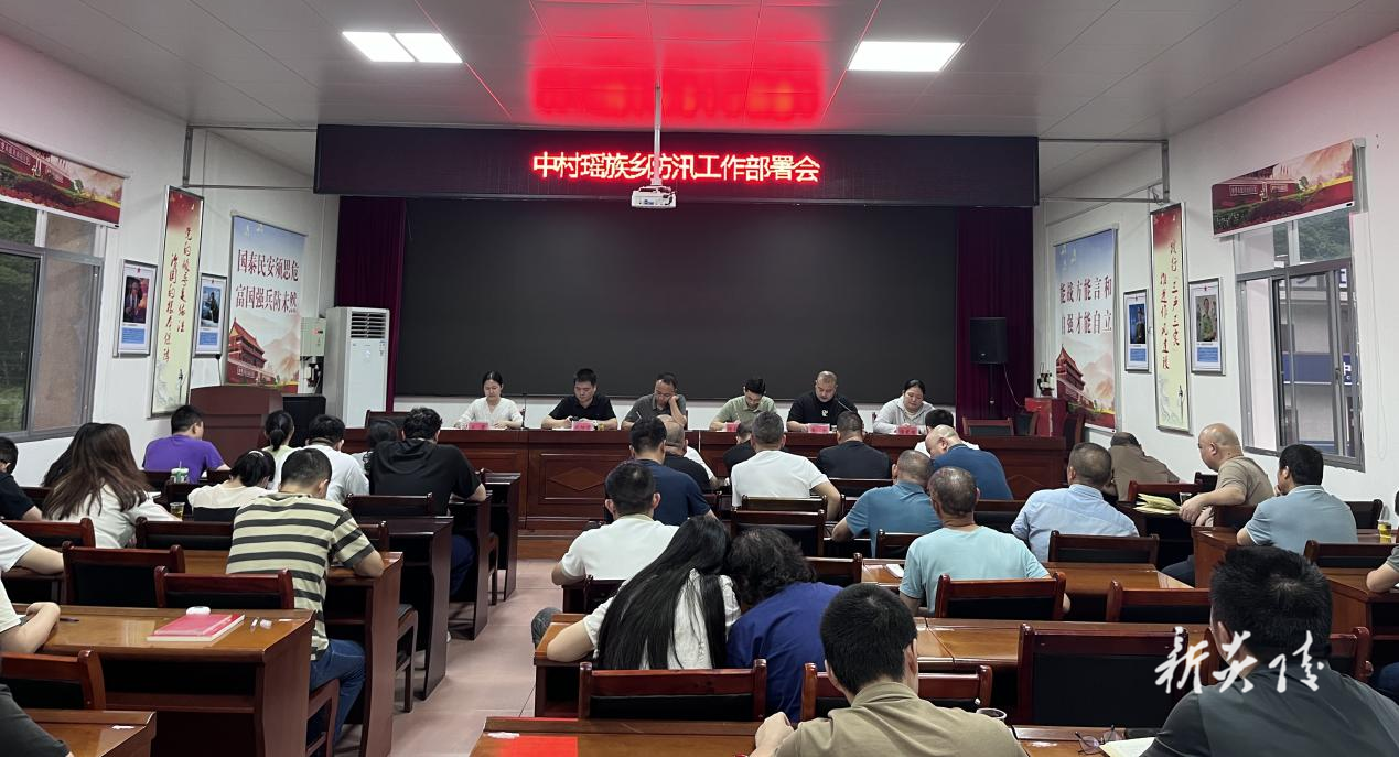 炎陵县中村瑶族乡积极部署防汛地质灾害防范工作