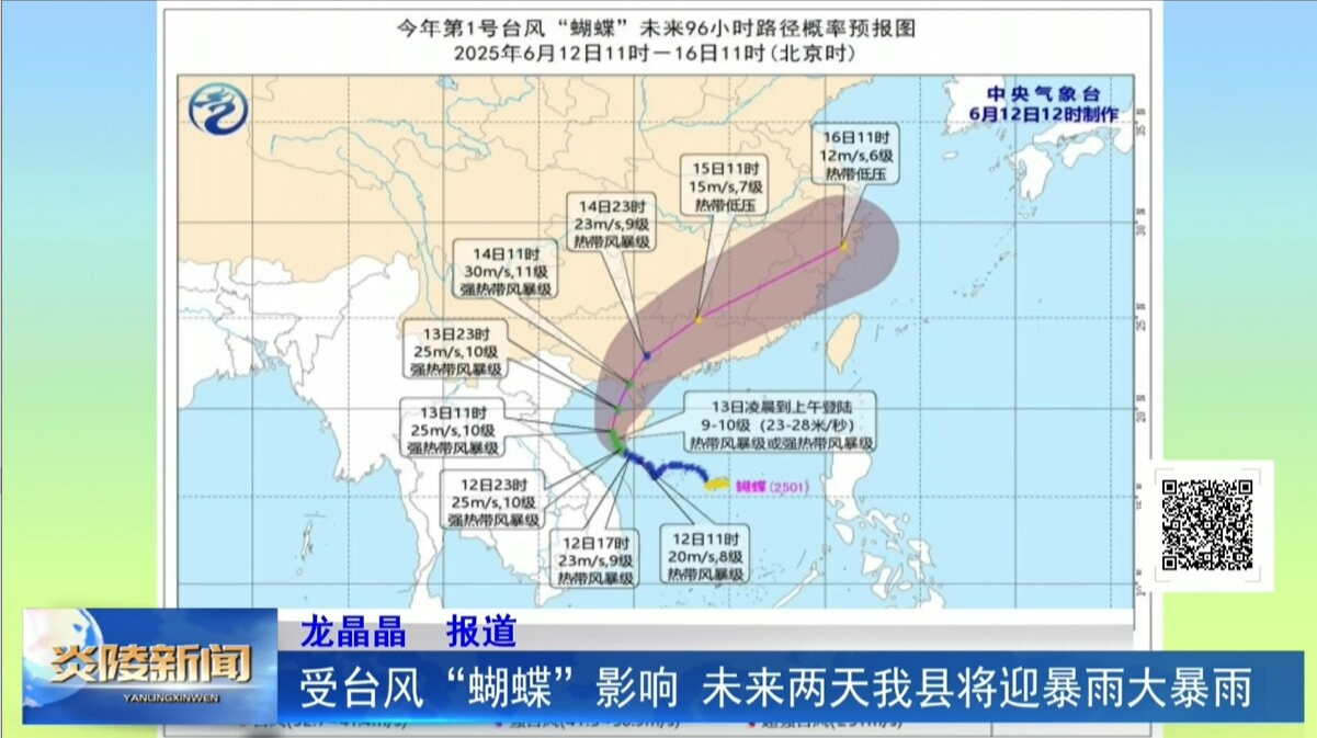 受台风“蝴蝶”影响 未来两天我县将迎暴雨大暴雨