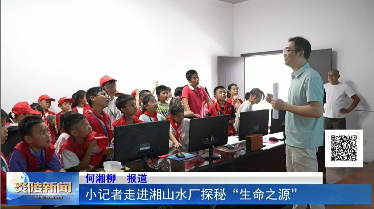 小记者走进湘山水厂探秘“生命之源”
