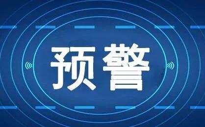 地质灾害气象风险预警！