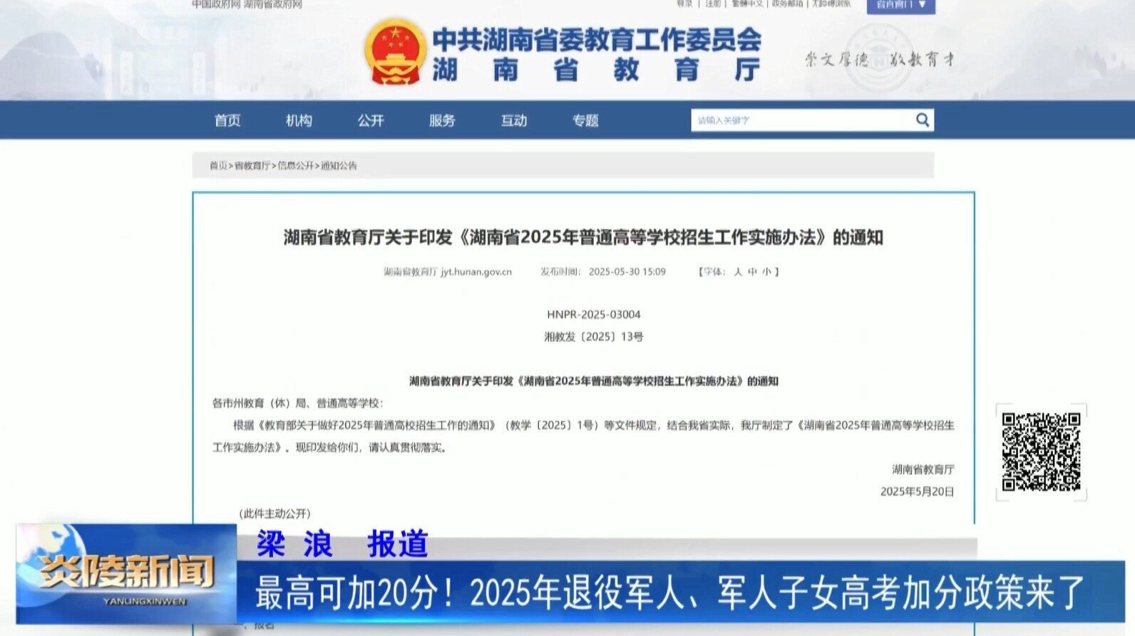 最高可加20分！2025年退役軍人、軍人子女高考加分政策來(lái)了