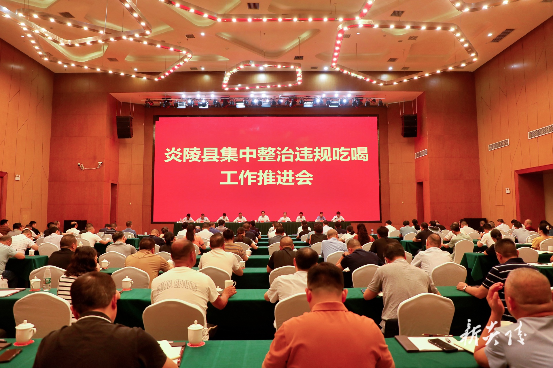 ​ 图文丨全县集中整治违规吃喝工作推进会召开