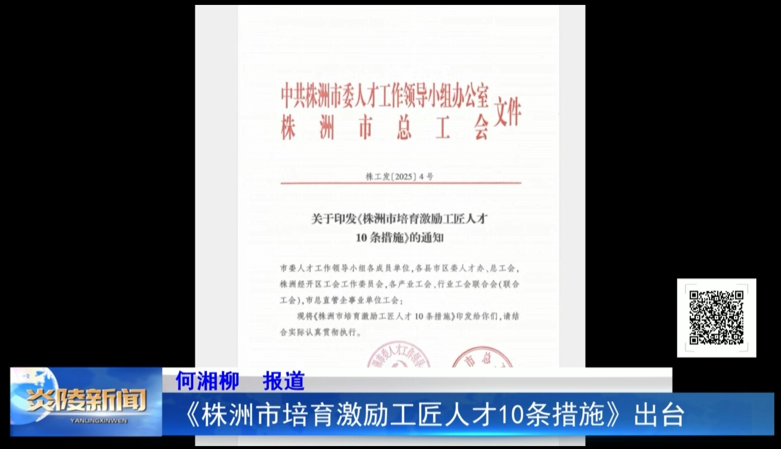 《株洲市培育激勵(lì)工匠人才10條措施》出臺(tái)