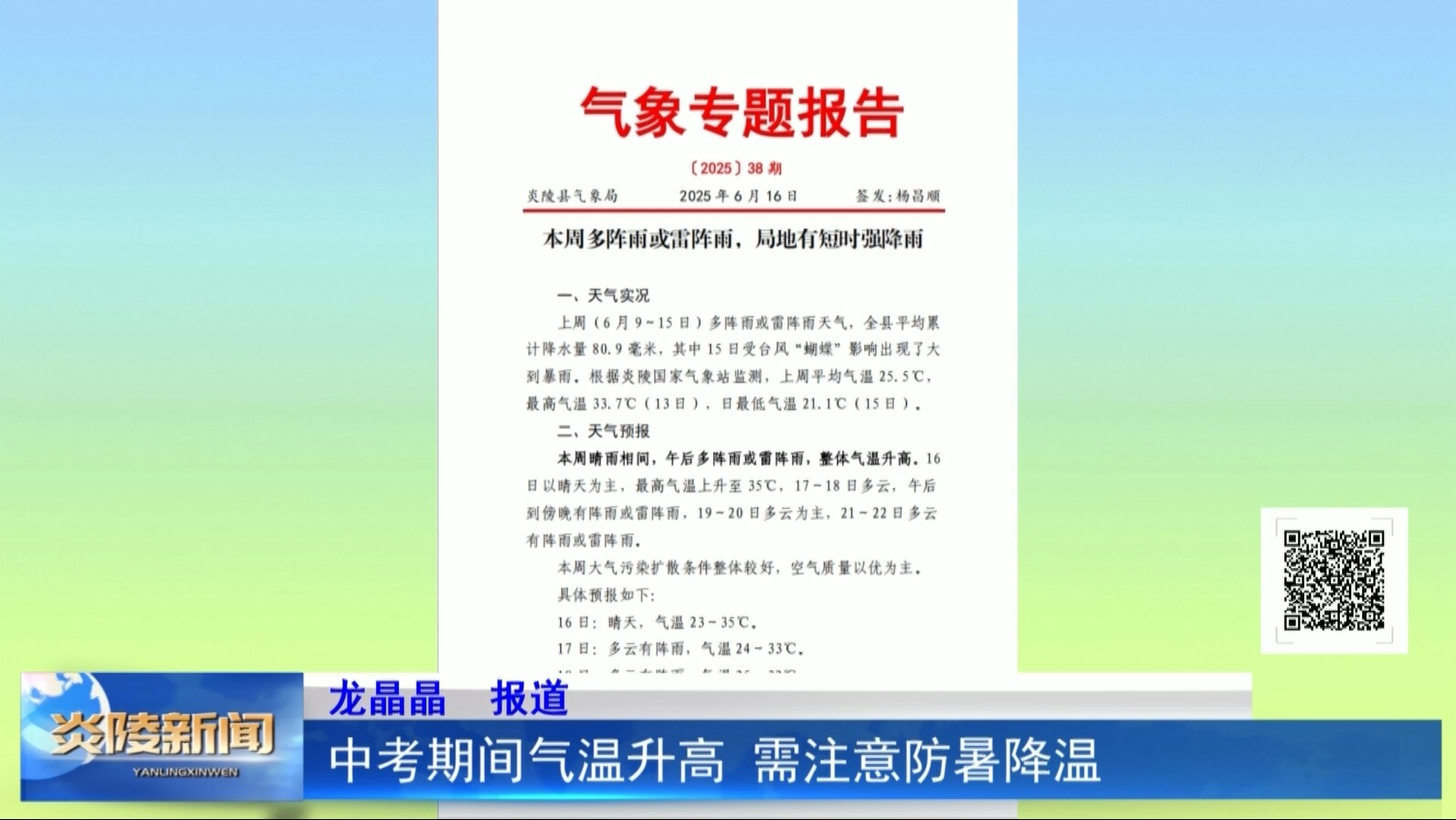 中考期間氣溫升高 需注意防暑降溫
