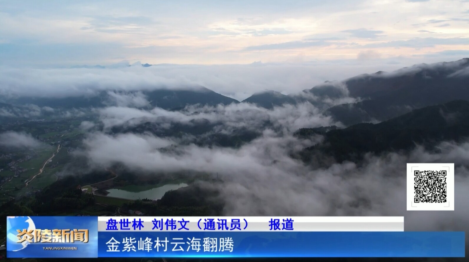 金紫峰村云海翻腾