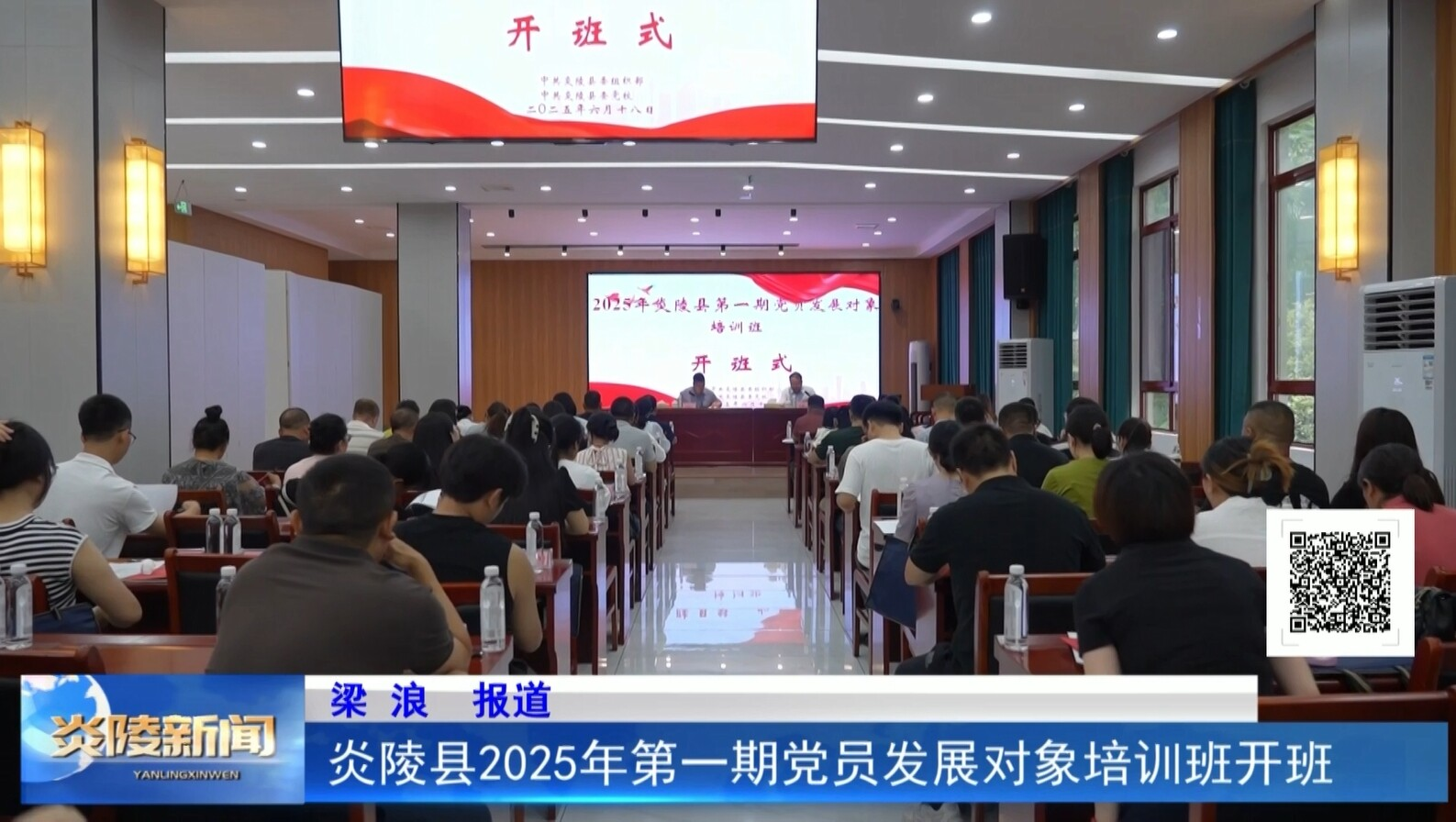 炎陵县2025年第一期党员发展对象培训班开班