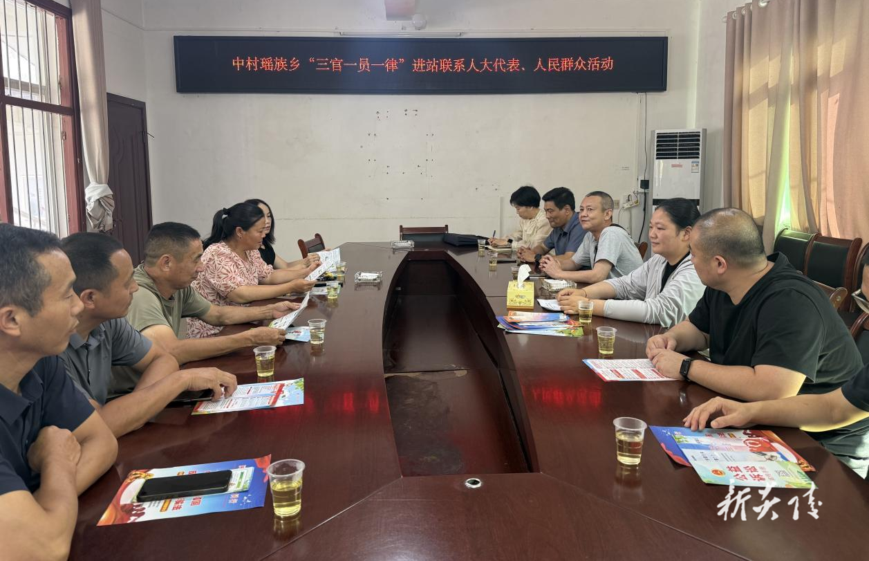 炎陵县中村瑶族乡：“三官一员一律”进站点 法治惠民“零距离”