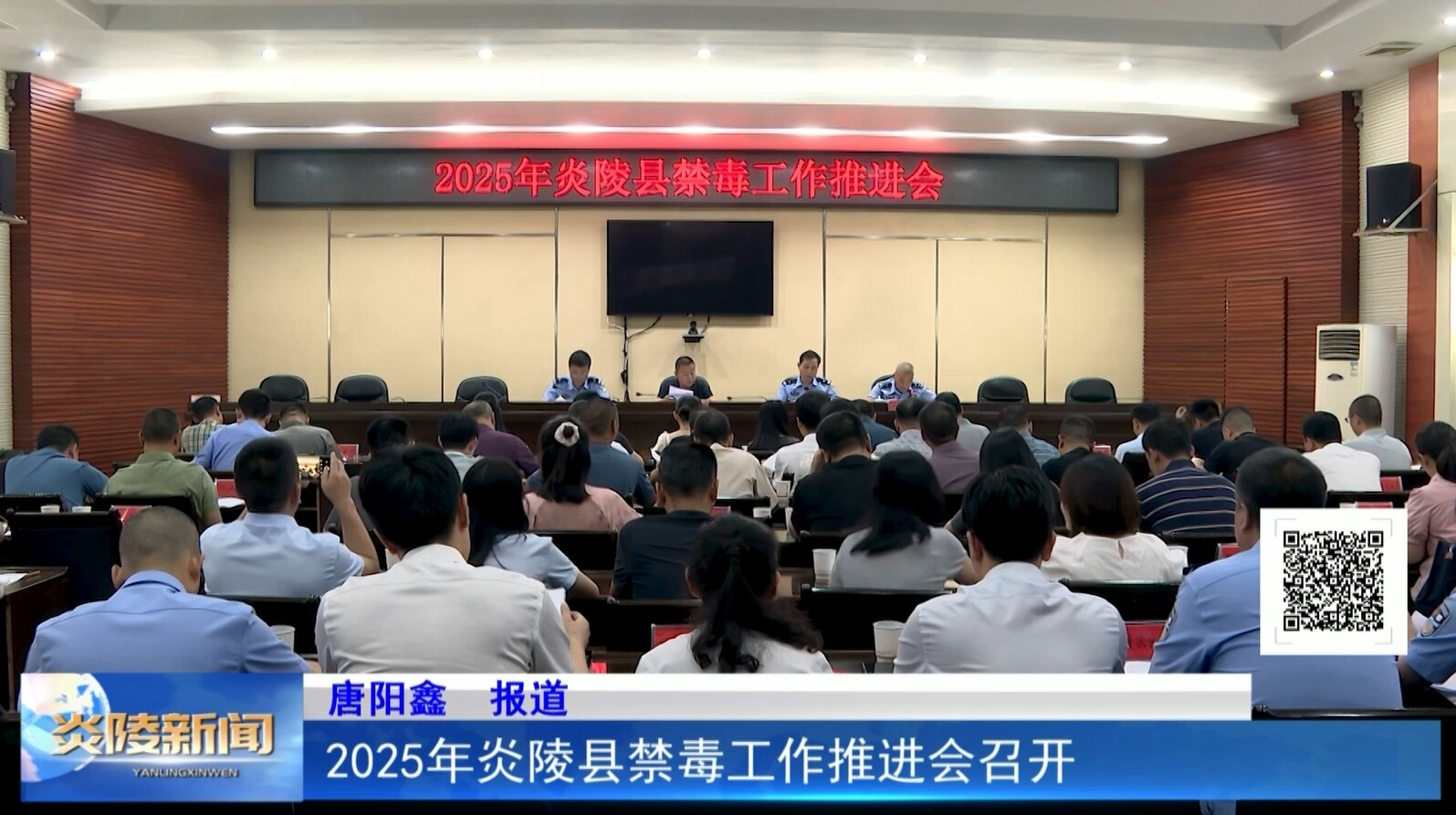 2025年炎陵縣禁毒工作推進(jìn)會(huì)召開