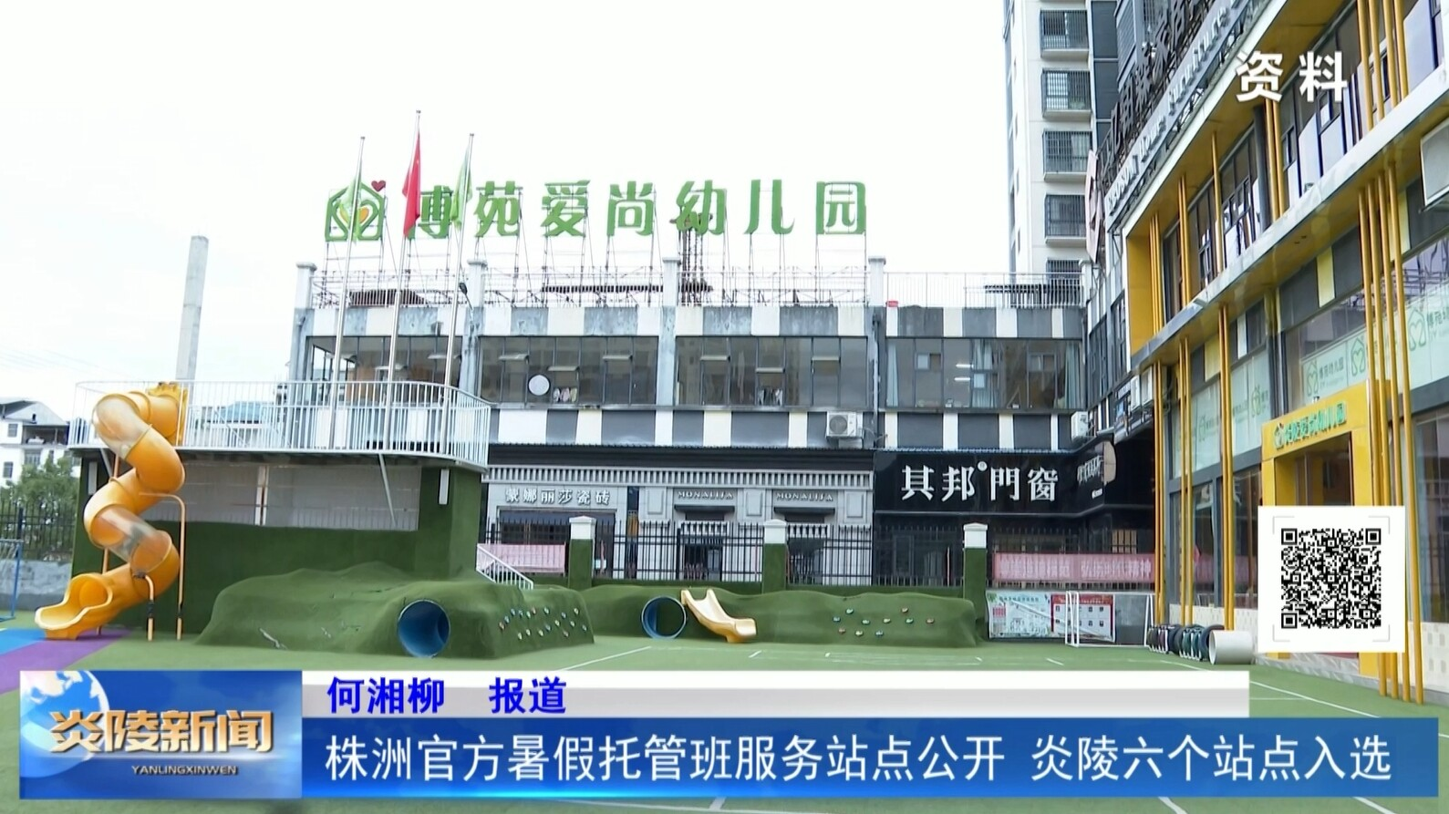 株洲官方暑假托管班服務(wù)站點(diǎn)公開 炎陵六個(gè)站點(diǎn)入選