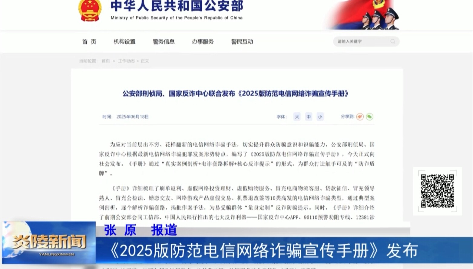 《2025版防范電信網(wǎng)絡(luò)詐騙宣傳手冊》發(fā)布
