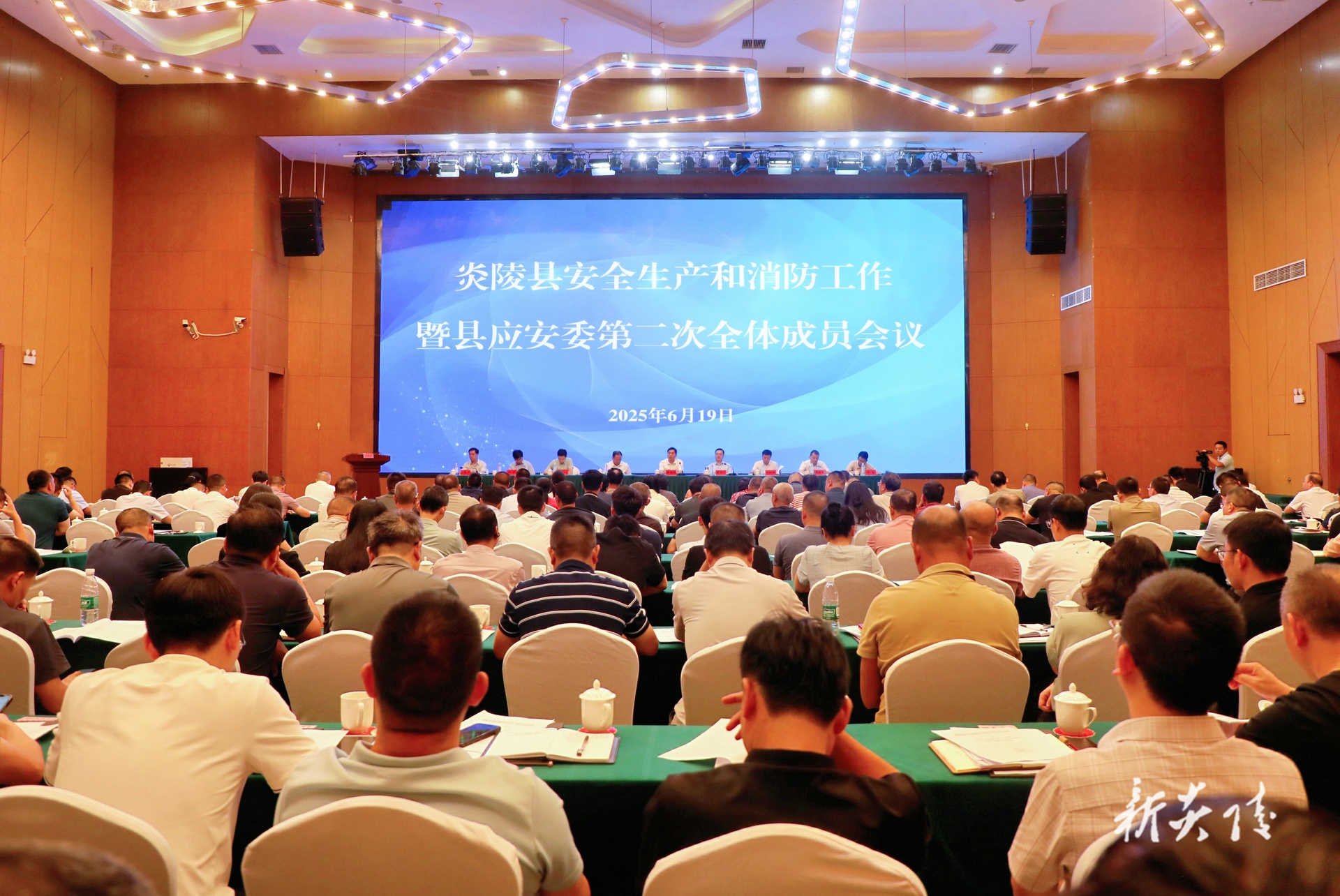 图文丨 全县安全生产和消防工作暨县应安委第二次全体成员会议召开
