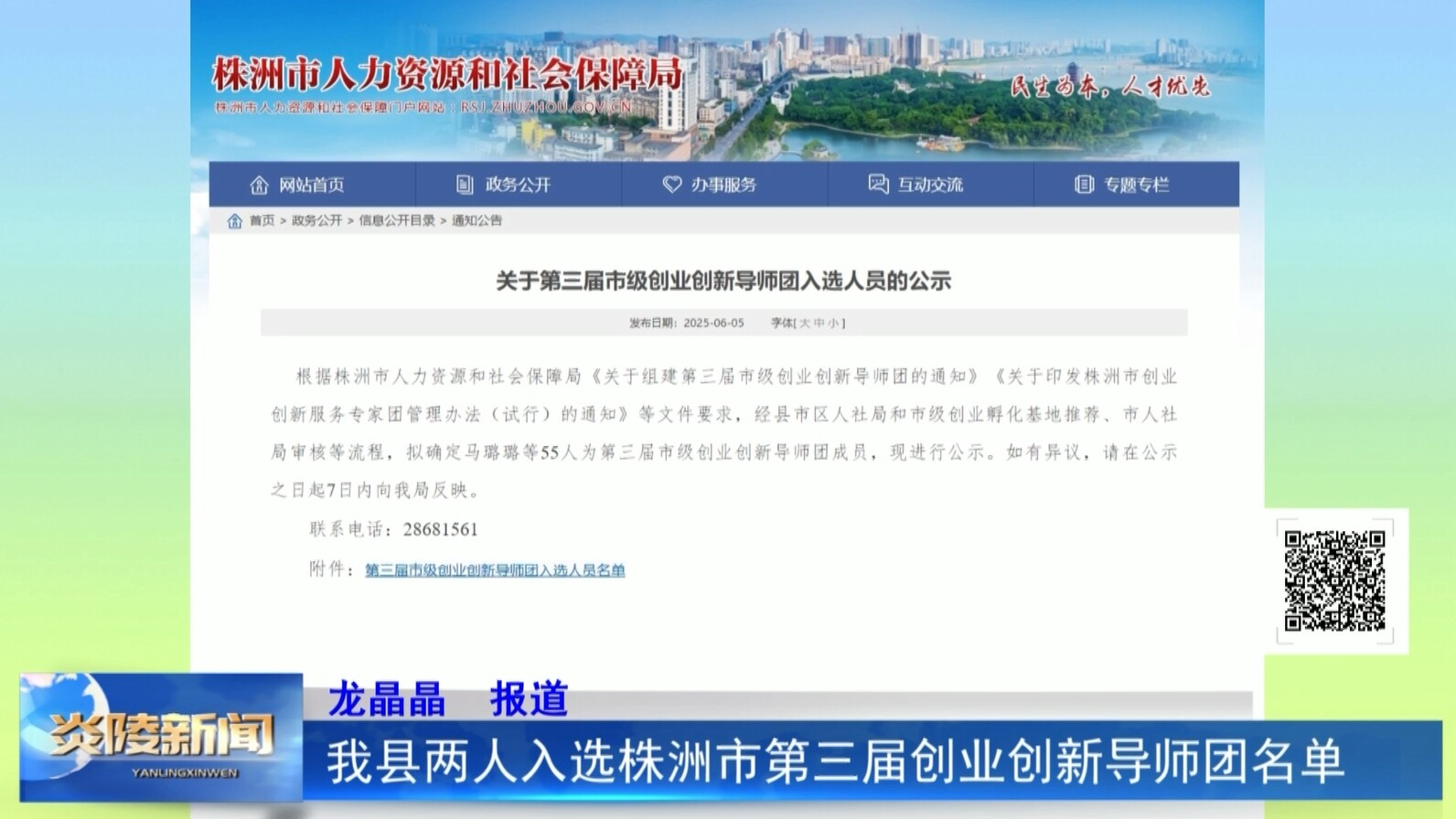 我县两人入选株洲市第三届创业创新导师团名单