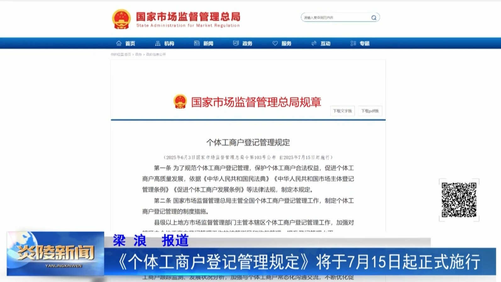《個(gè)體工商戶登記管理規(guī)定》將于7月15日起正式施行