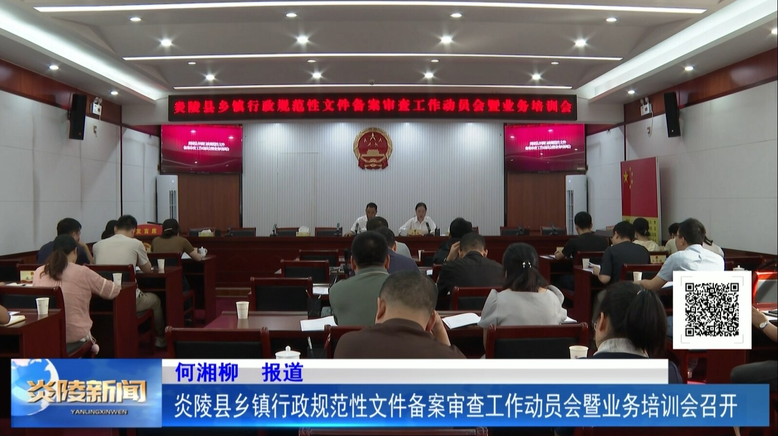 炎陵县乡镇行政规范性文件备案审查工作动员会暨业务培训会召开